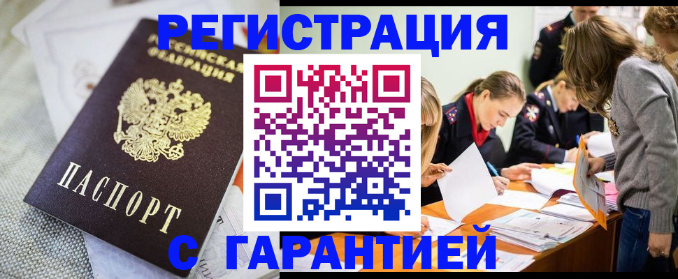 временная регистрация гарантия в Валдае