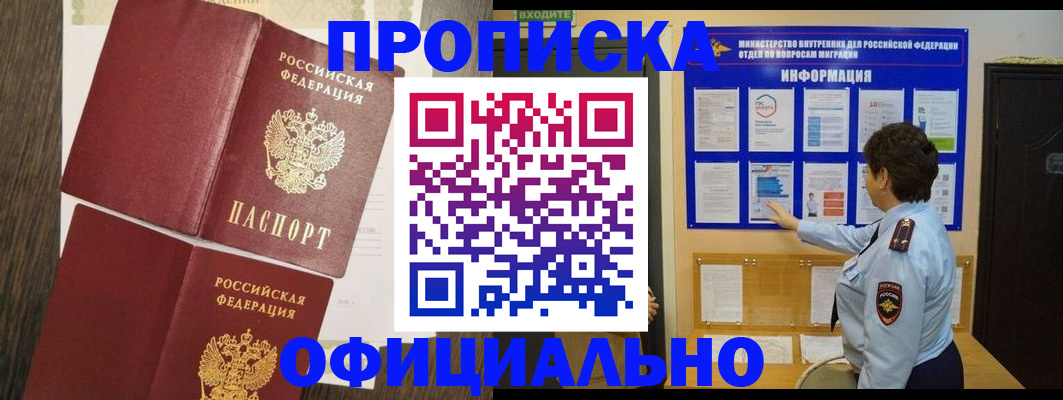 временная регистрация законно в Валдае