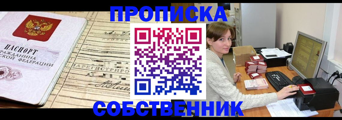 временная регистрация собственник в Валдае